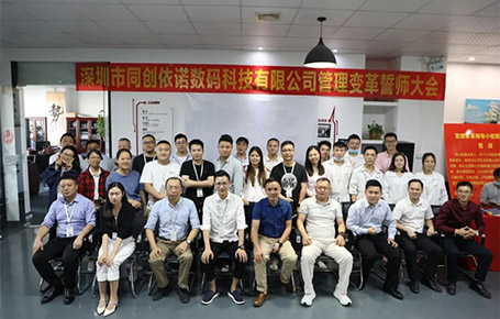 自我革新，擁抱變化 | 同創依諾攜手遠大方略開啟管理變革新征程！