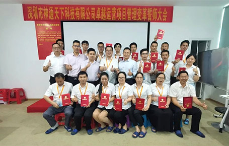 攜同上下.各顯神通.共贏未來 | 深圳神通天下-遠大方略開啟《集成運營管理》變革新征程！